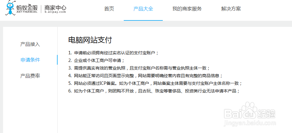 支付宝即时到帐收款服务接口在那里开通?