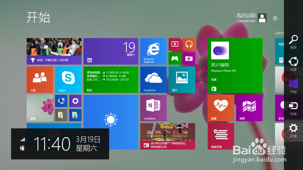 win8系统的笔记本电脑怎么关机？