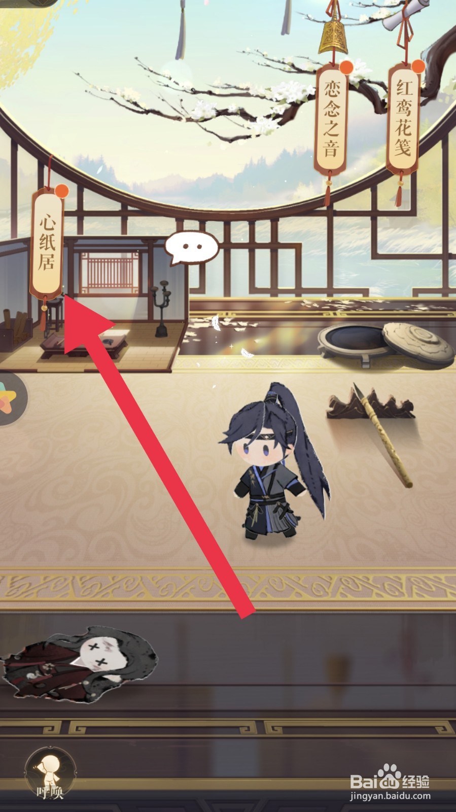 如鸢app怎样装修心纸居