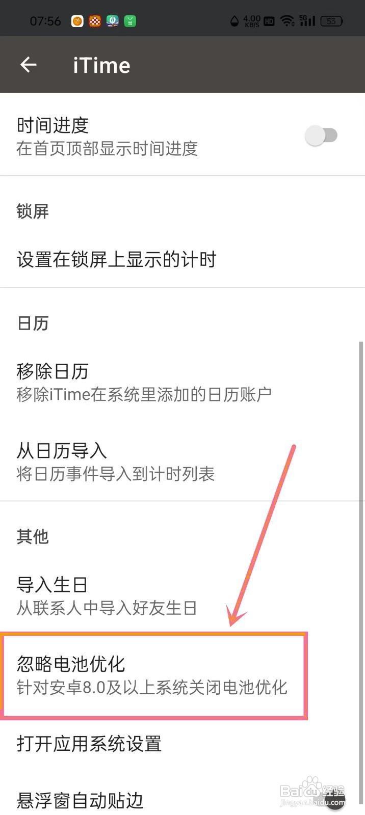 如何设置《iTime》忽略电池优化？