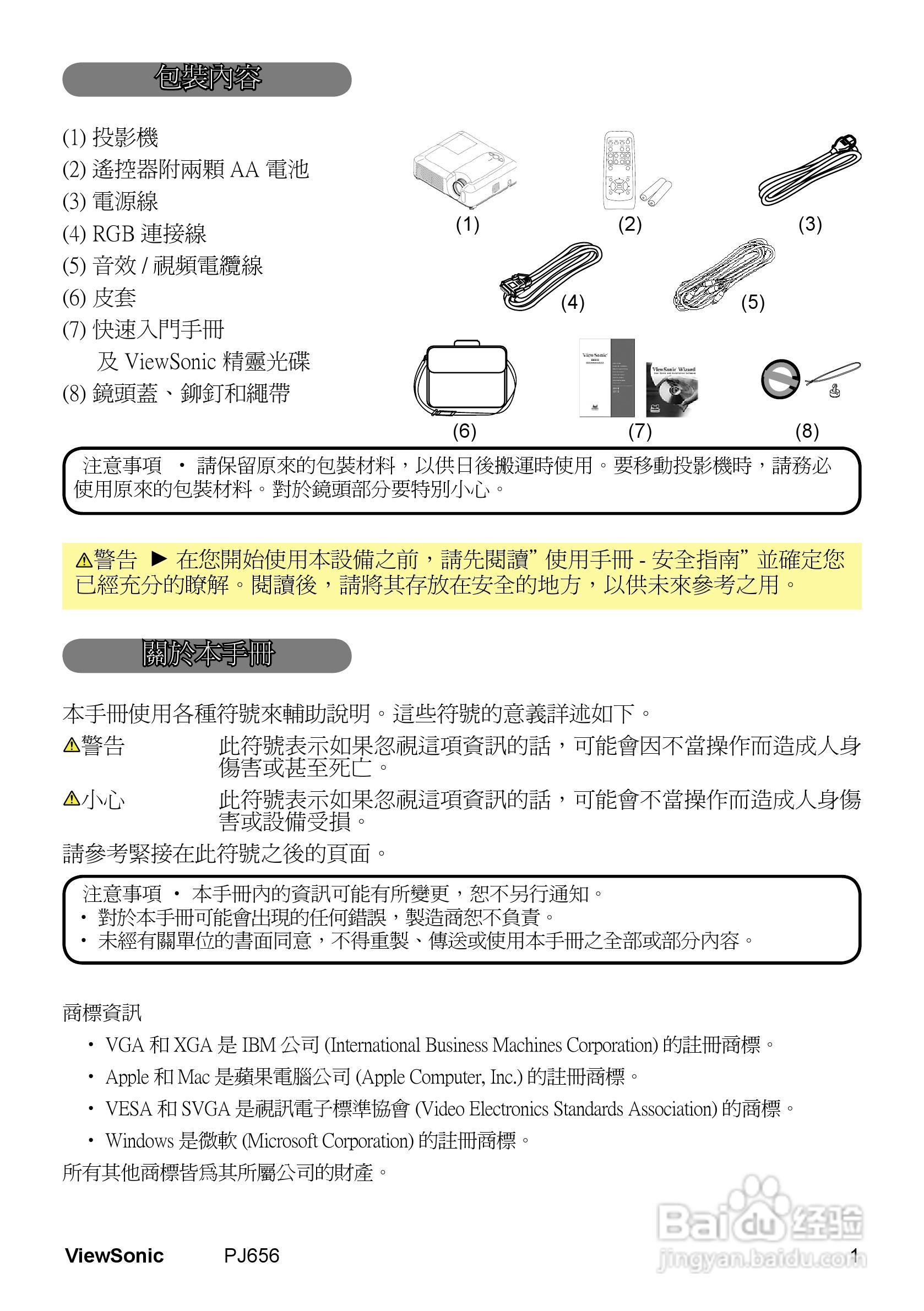 VIEWSONIC PJ656投影机中文说明使用手册:[1]