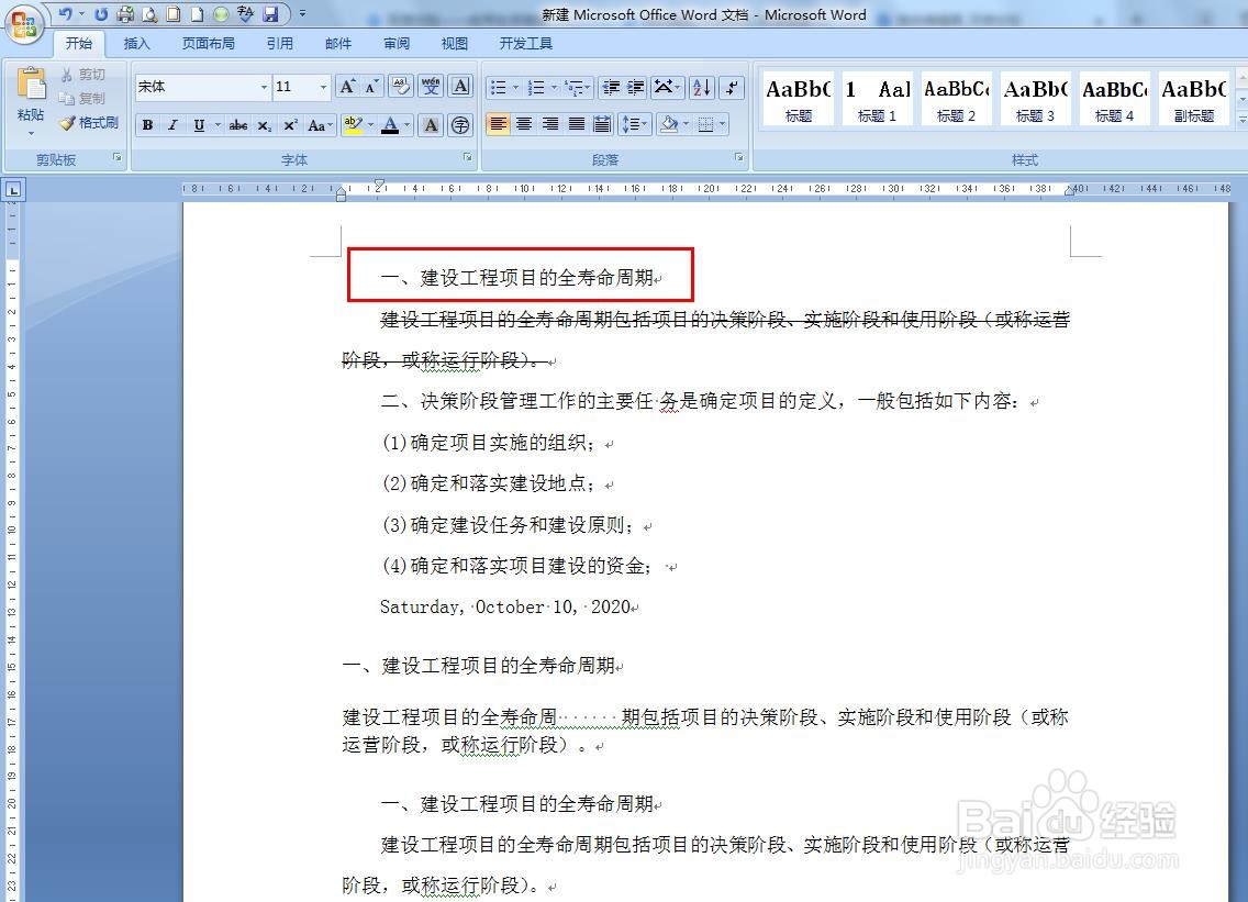 Word如何给文字添加删除线