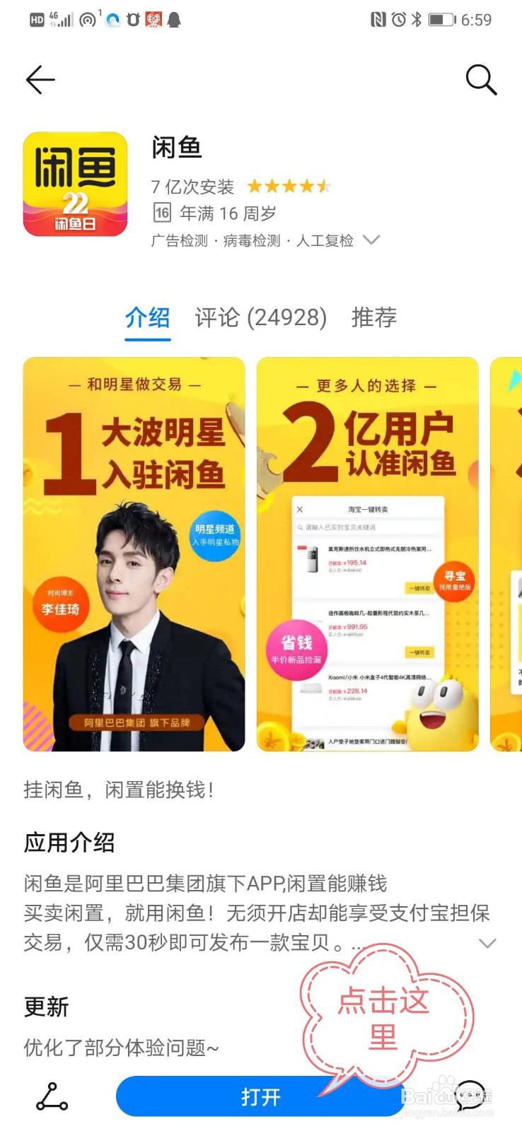 如何在闲鱼上快捷转卖淘宝所购货物