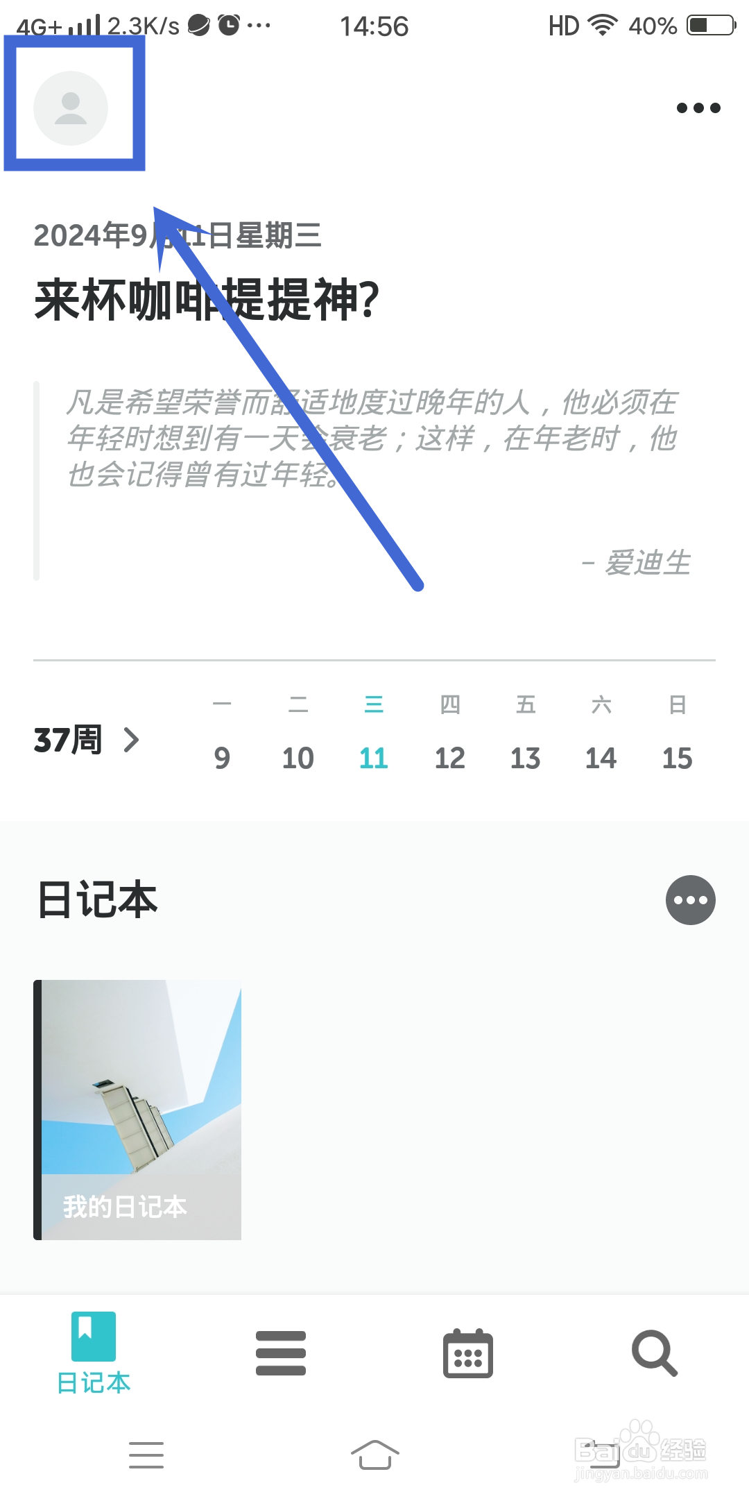 如何在《格志日志》App中创建快照？