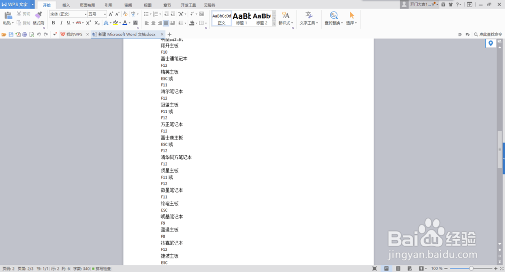 windows 10安装教程