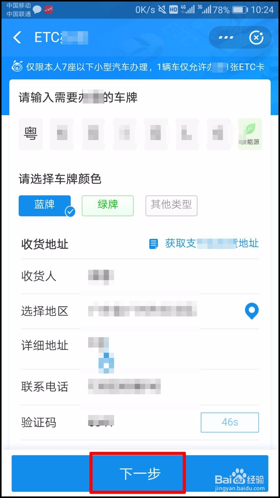 最新版支付宝怎么申请办理ETC