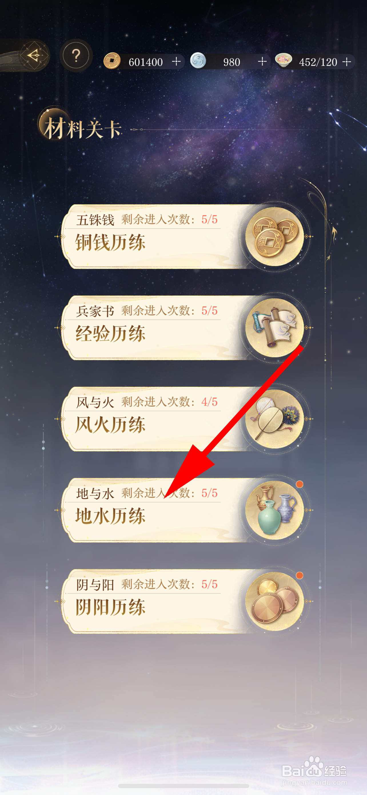 如鸢怎么地水历练