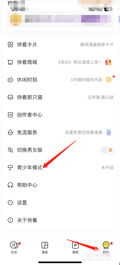 快看怎么开启青少年模式