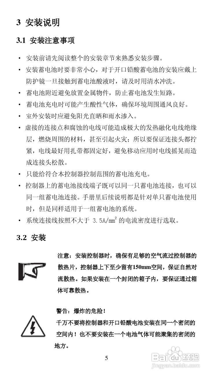 LS-S面板安装太阳能控制器产品说明书:[1]