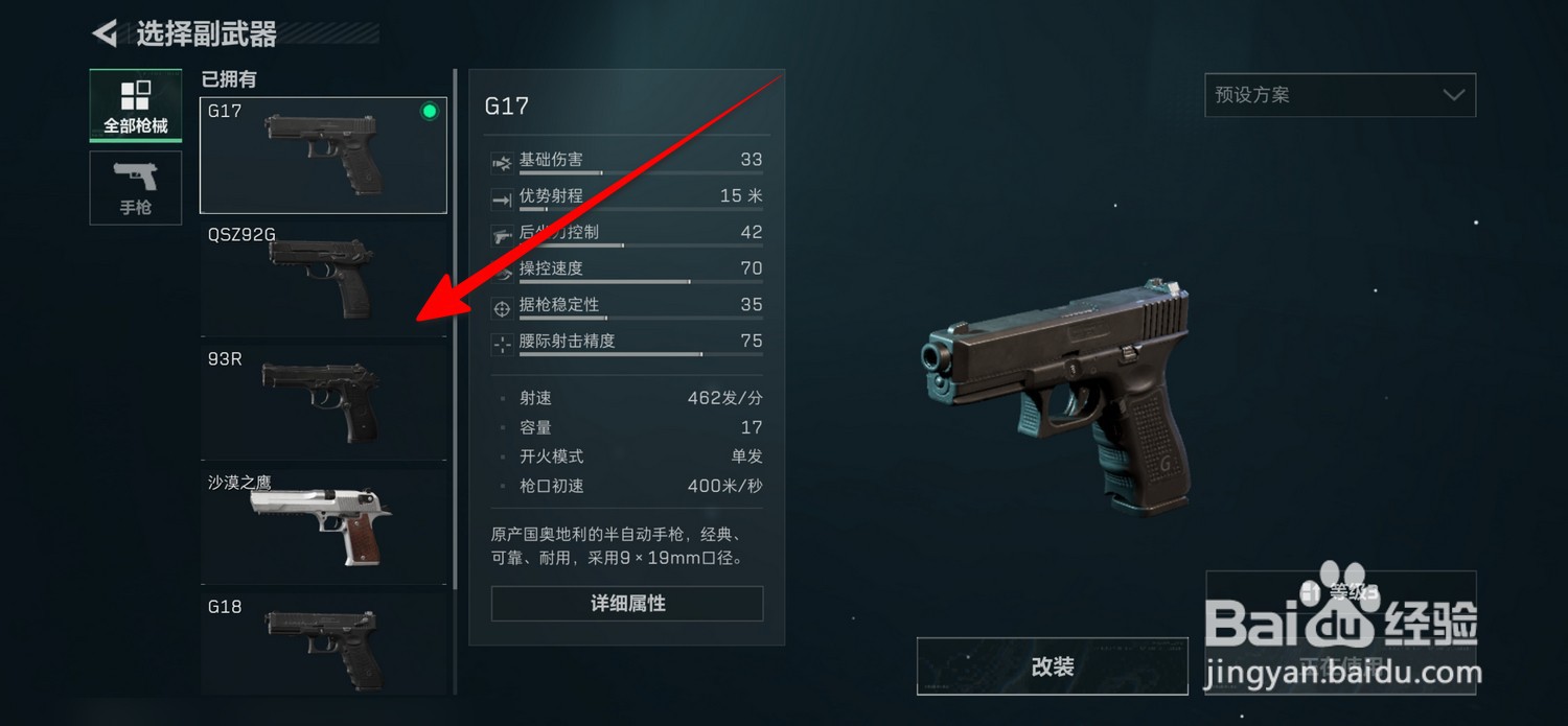 三角洲行动怎么设置副武器