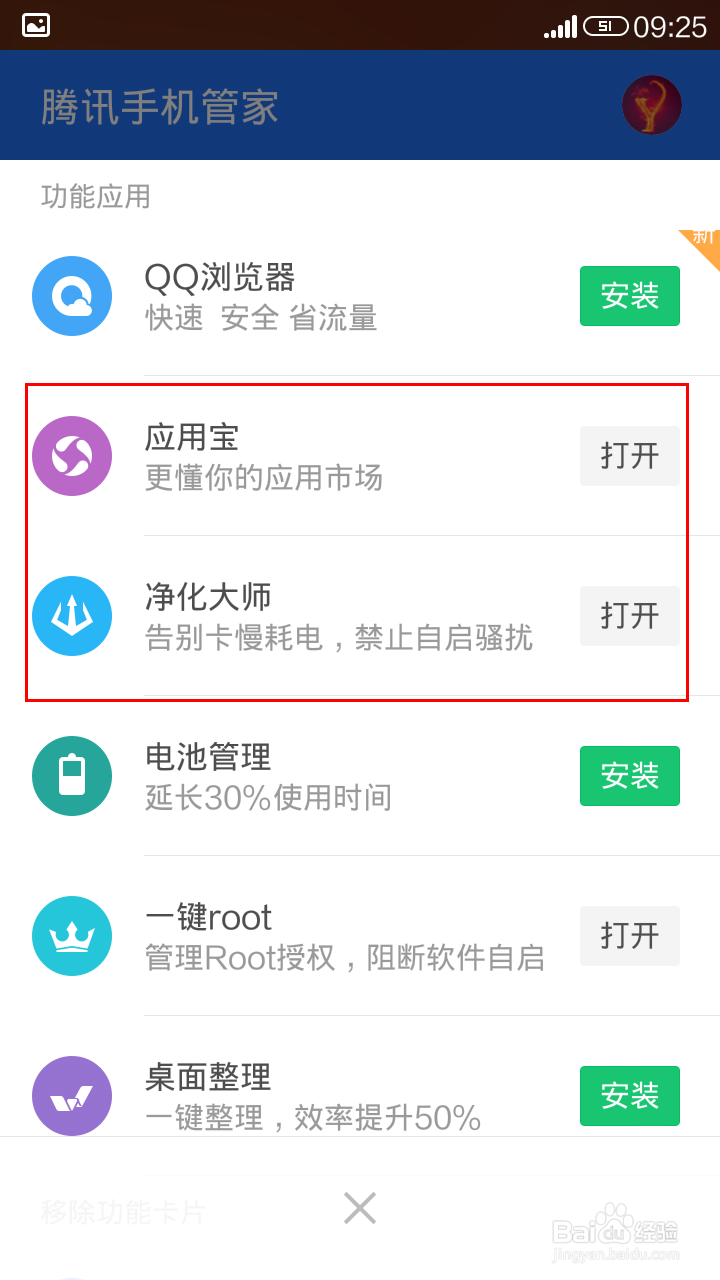 手机管家怎样定制功能
