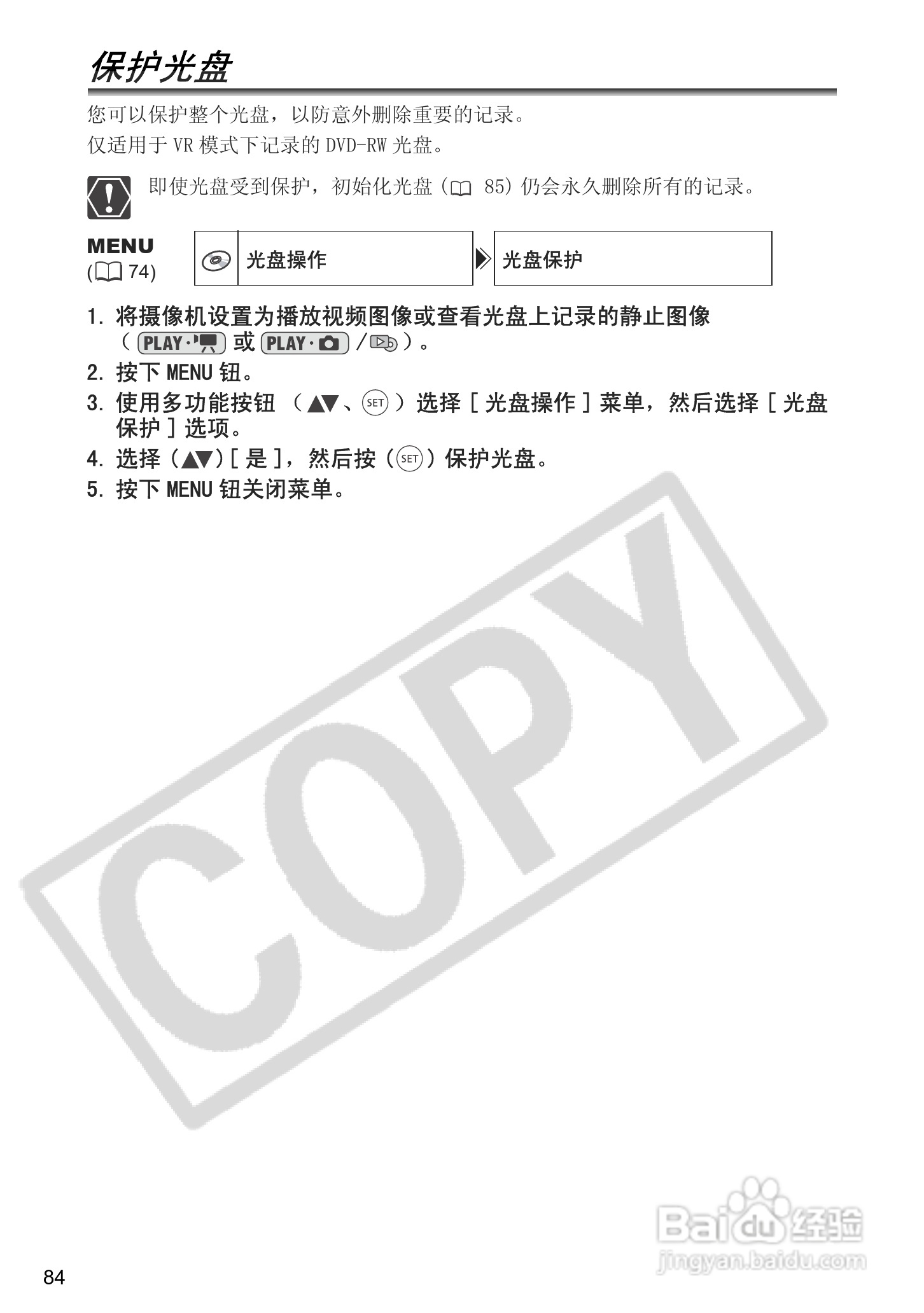 佳能DC40数码摄相机使用说明书:[9]