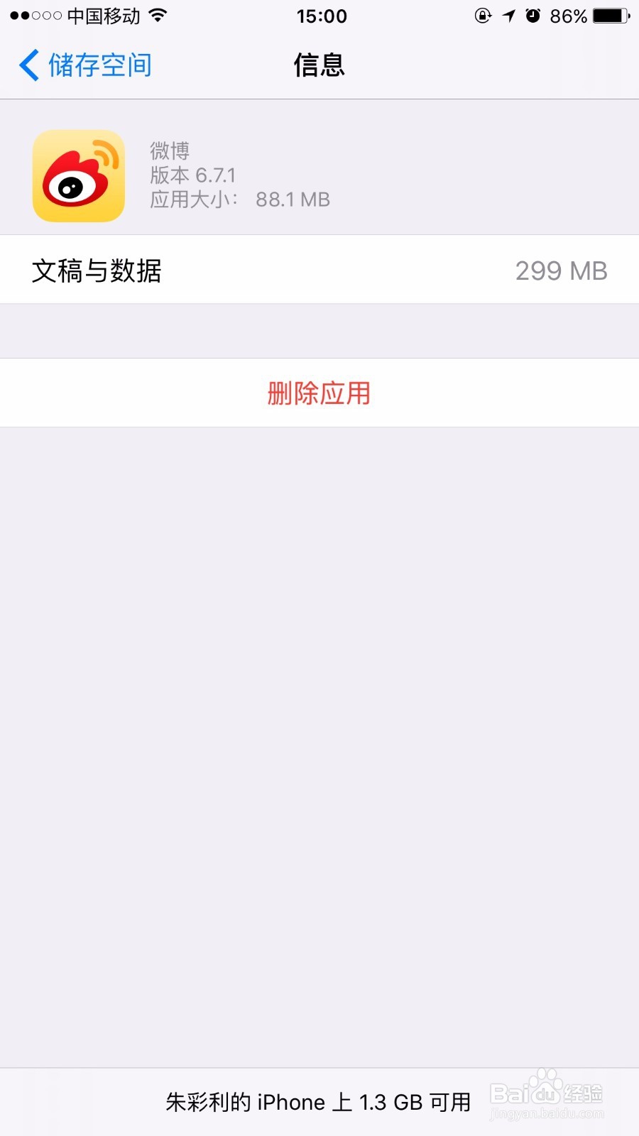 四种方法教会你快速清理苹果手机缓存