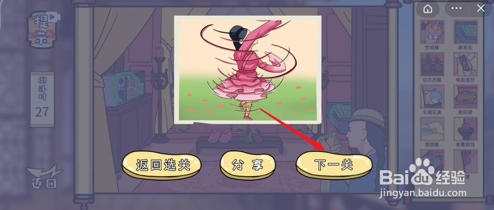 甄嬛找茬游戏攻略