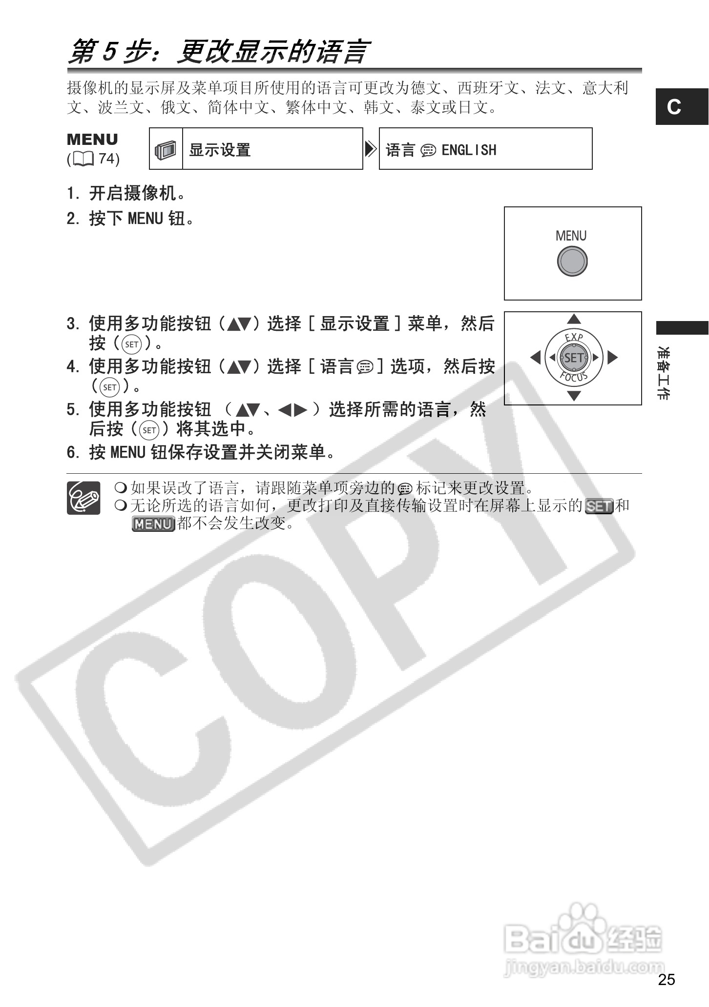 佳能DC40数码摄相机使用说明书:[3]