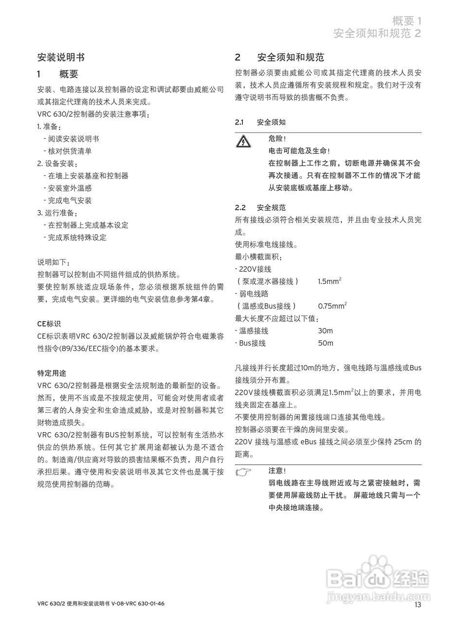 德国威能 vrc 630/2温控器使用和安装说明书:[2]