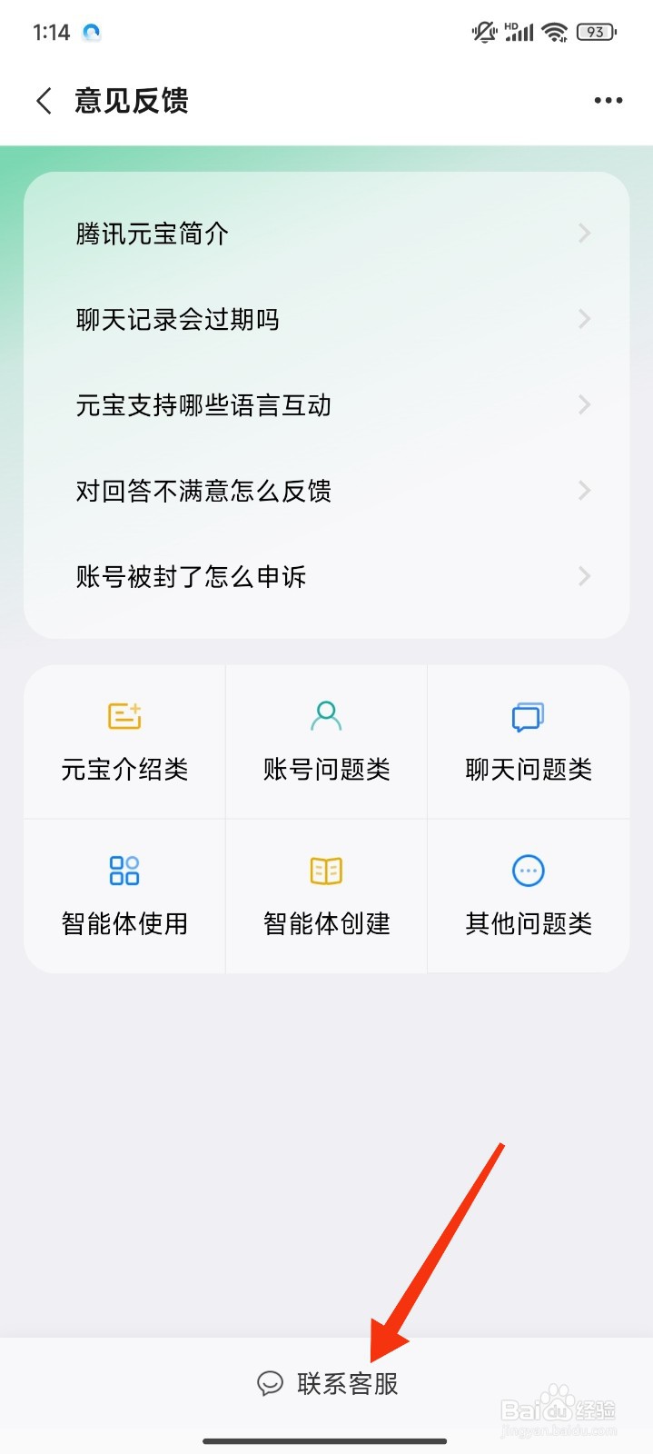 腾讯元宝怎么联系客服？
