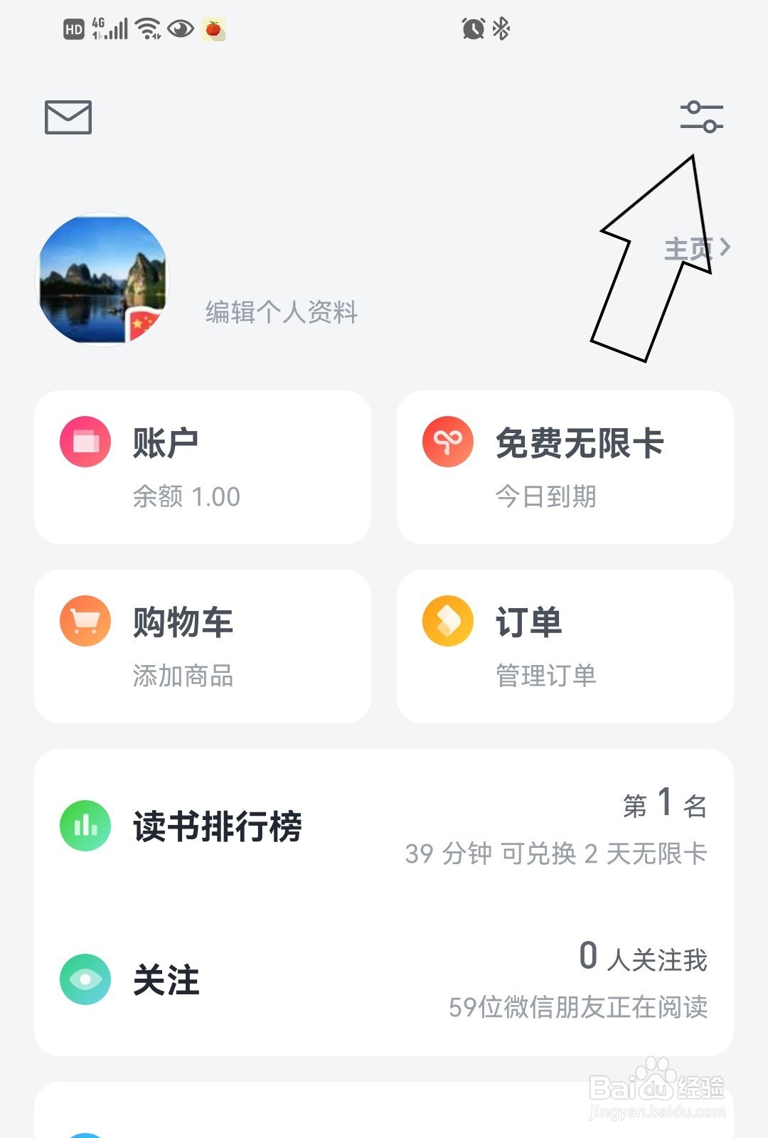 微信读书怎么开启阅读时允许横屏