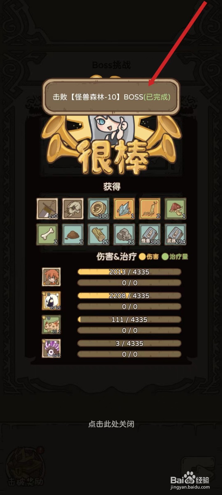 开荒怪兽岛击败《怪兽森林-10级》任务怎么完成