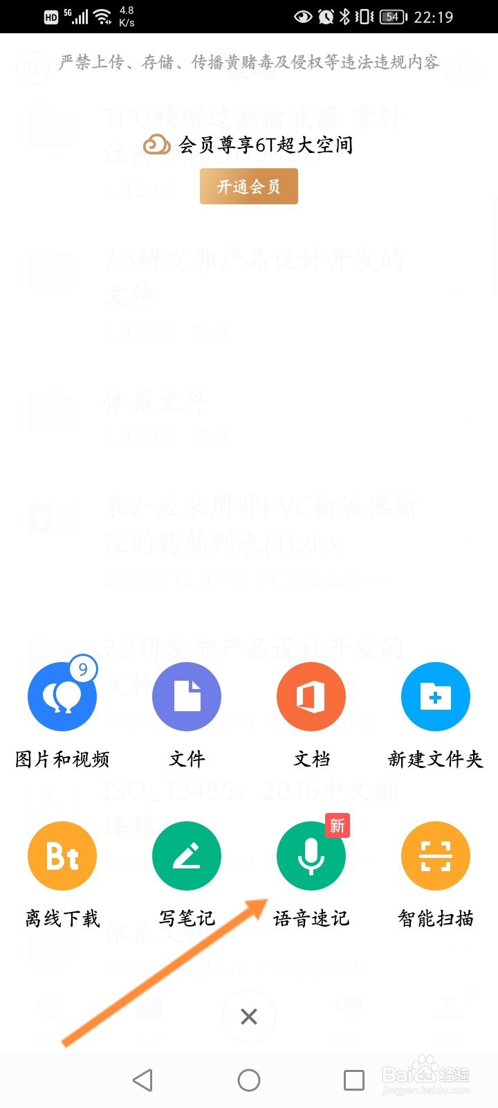 腾讯微云怎么进行语音速记