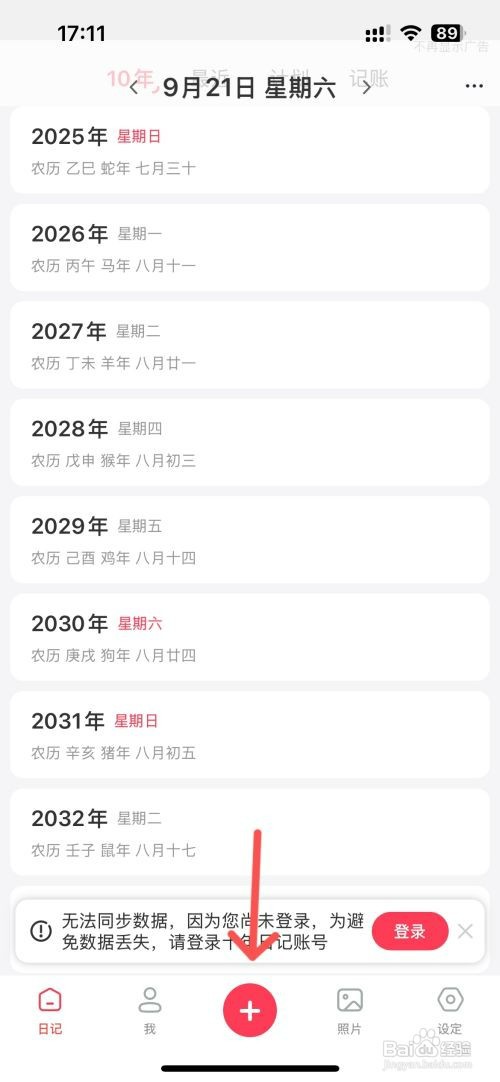 十年日记如何在日记里添加图片