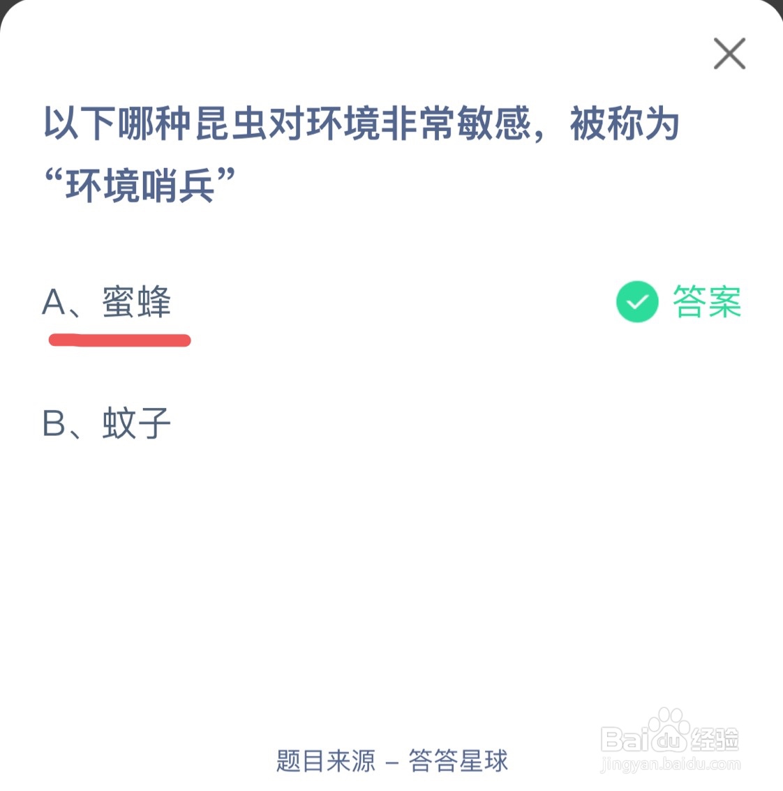 蚂蚁庄园10月3日问题哪种昆虫对环境敏感
