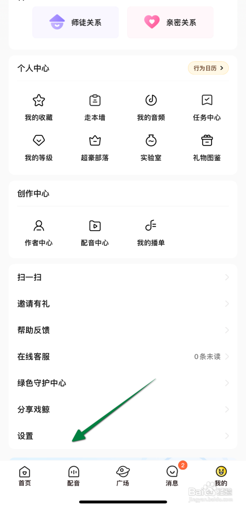 如何关闭戏鲸App房间通知