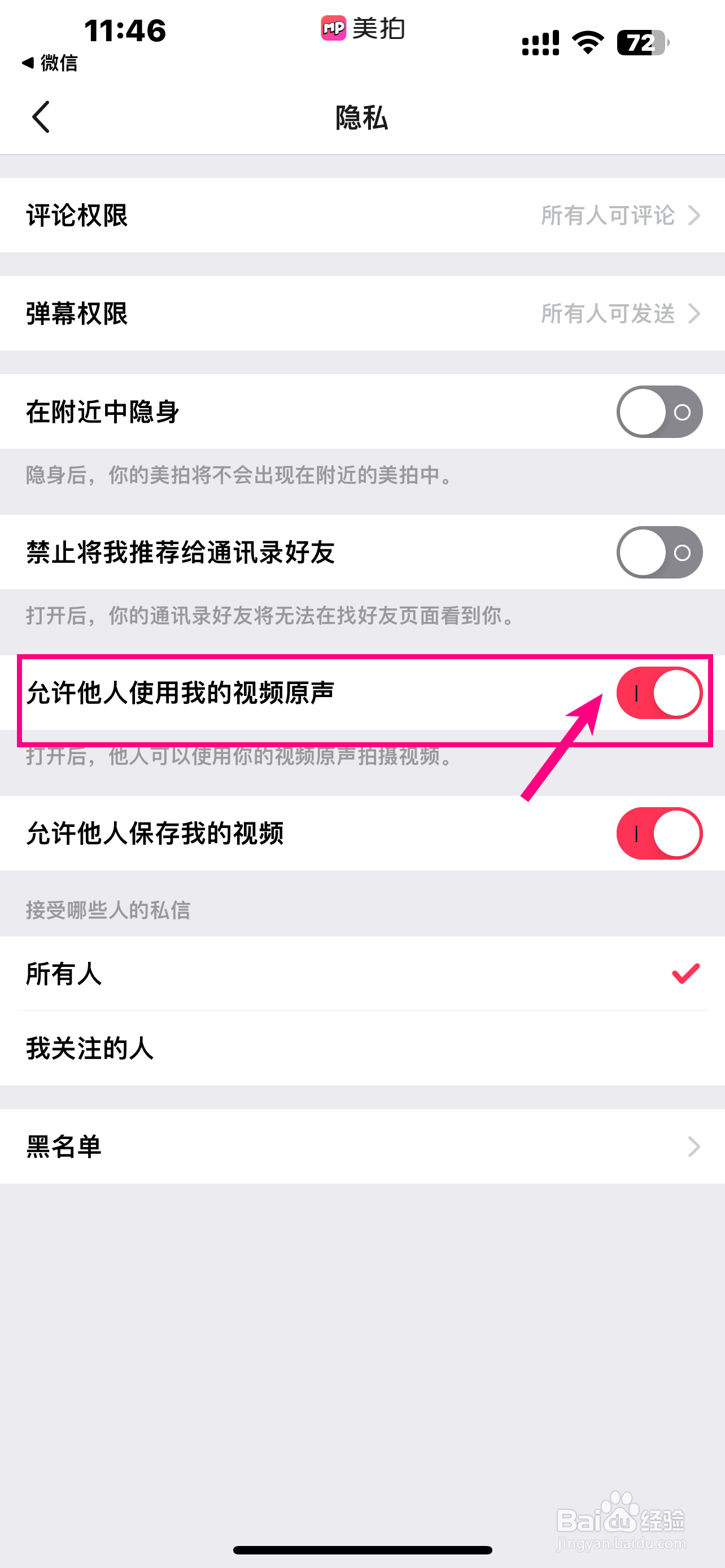 《美拍》允许他人使用我的视频原声怎么开启