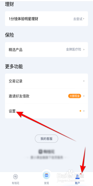 有钱花怎么检查更新