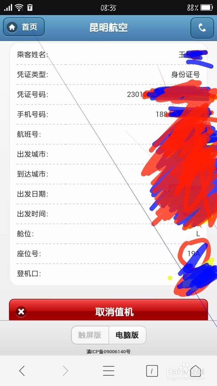 网上办理值机网上机票选坐流程