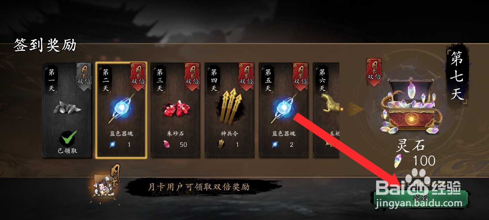 捕盗行纪如何签到获取蓝色器魂