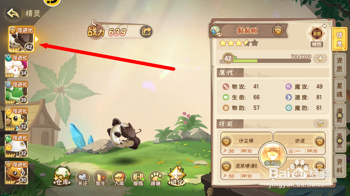 西普大陆怎么查看黏黏鳅的【泥肤】特性？