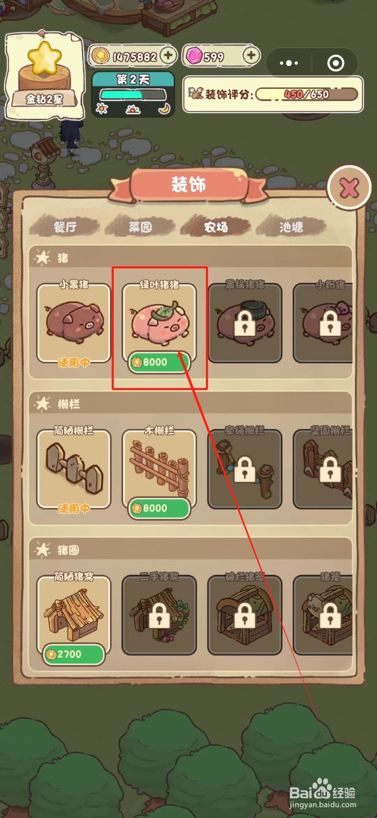 我家后院有座岛的农场怎么购买绿叶猪猪