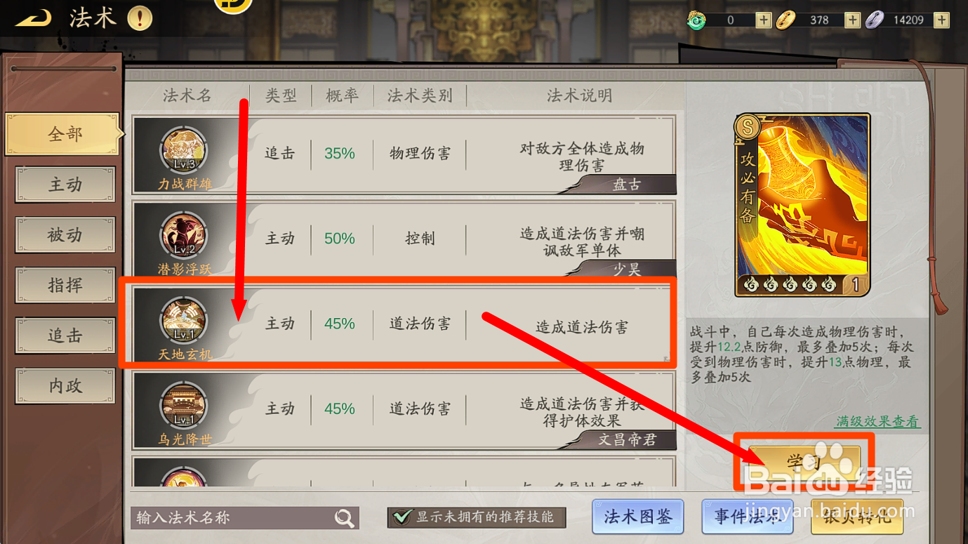 朝歌S2怎么给太上老君装备法术【天地玄机】？