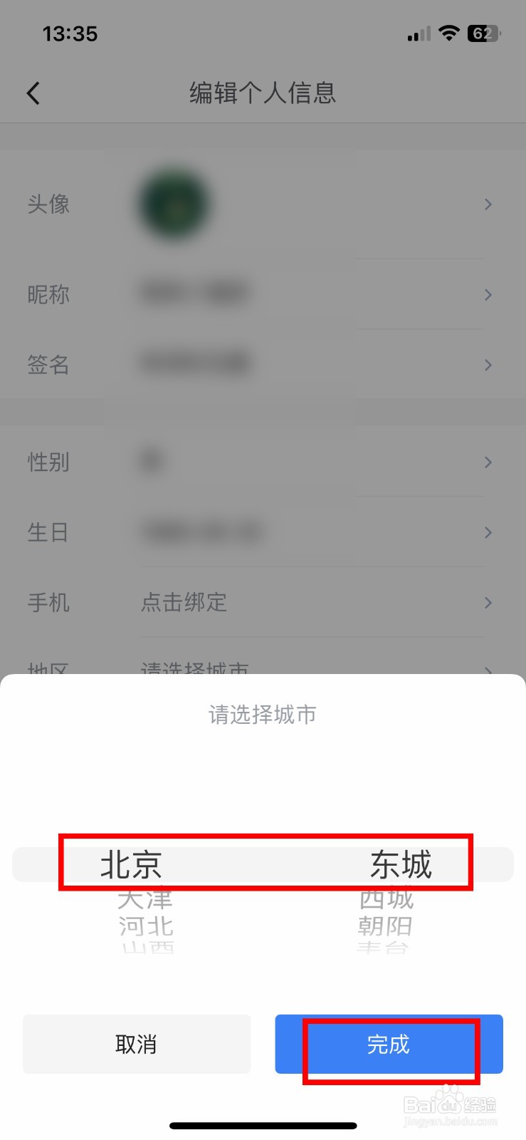 腾讯体育软件app如何快速设置个人的所在地