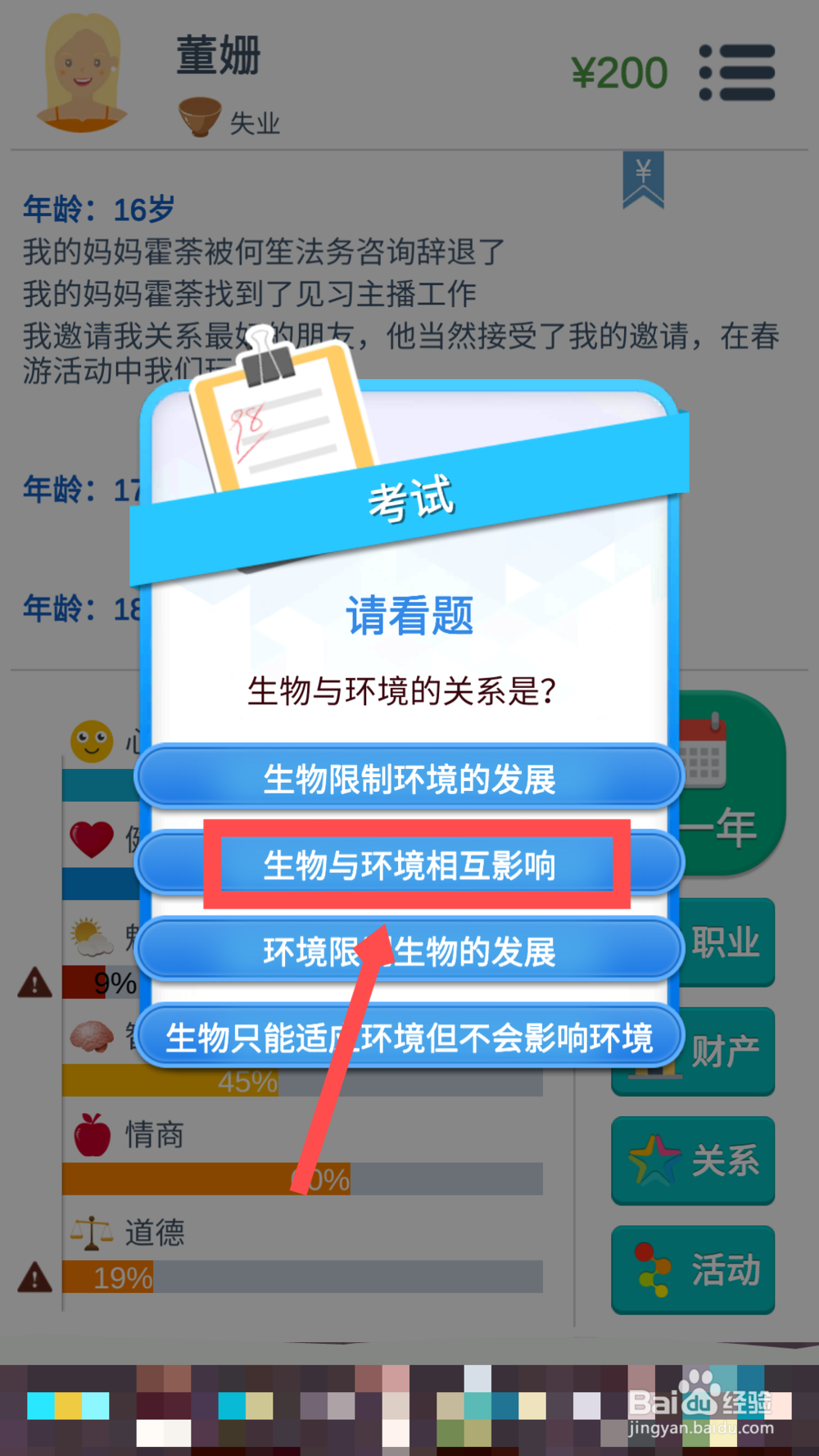 第二人生高考怎么做