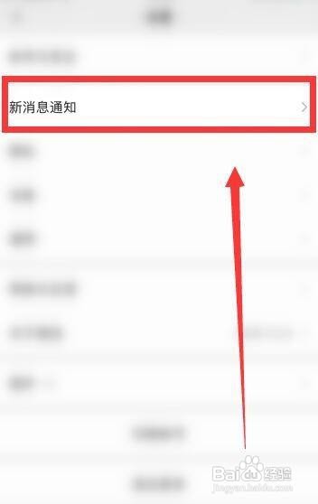 三星手机微信提示音一直响