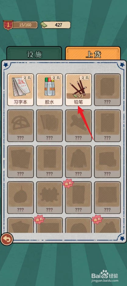 校门口文具店怎么上架铅笔