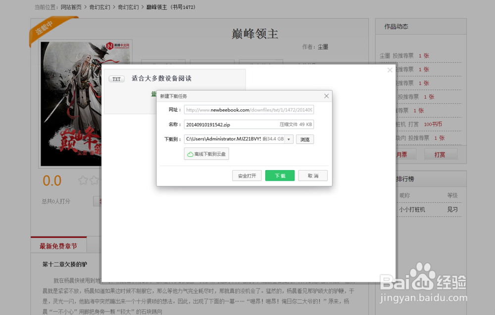 怎么下载小说