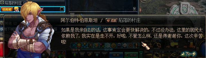 DNF陷落的村庄任务攻略