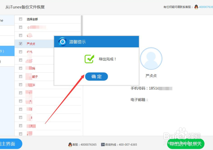 苹果手机通讯录恢复