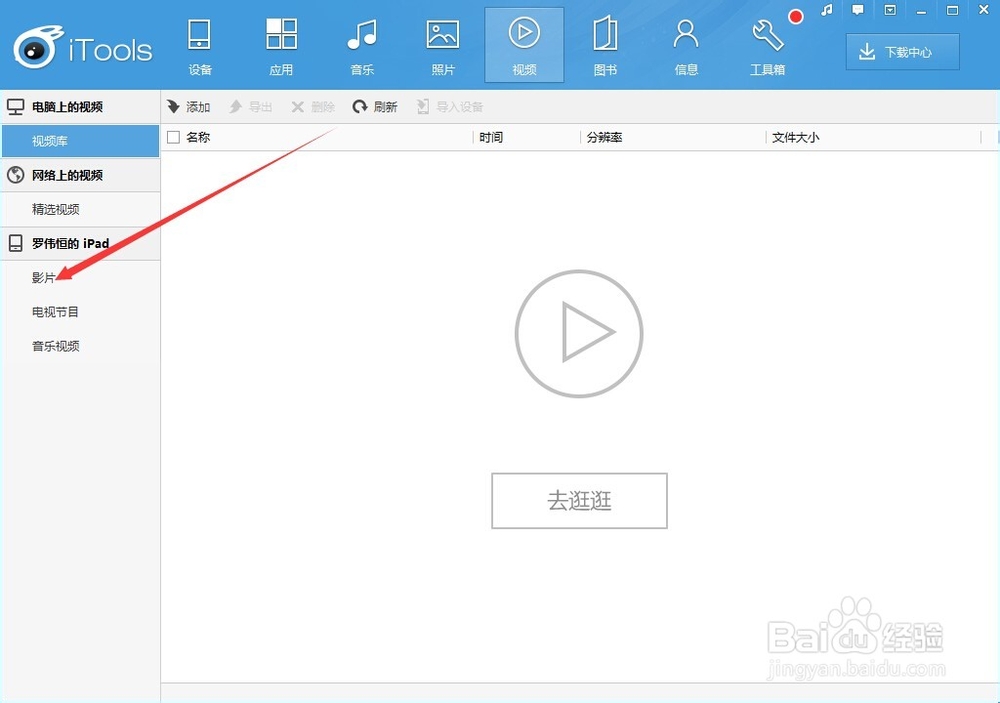 如何将电脑中的视频传送到ipad中