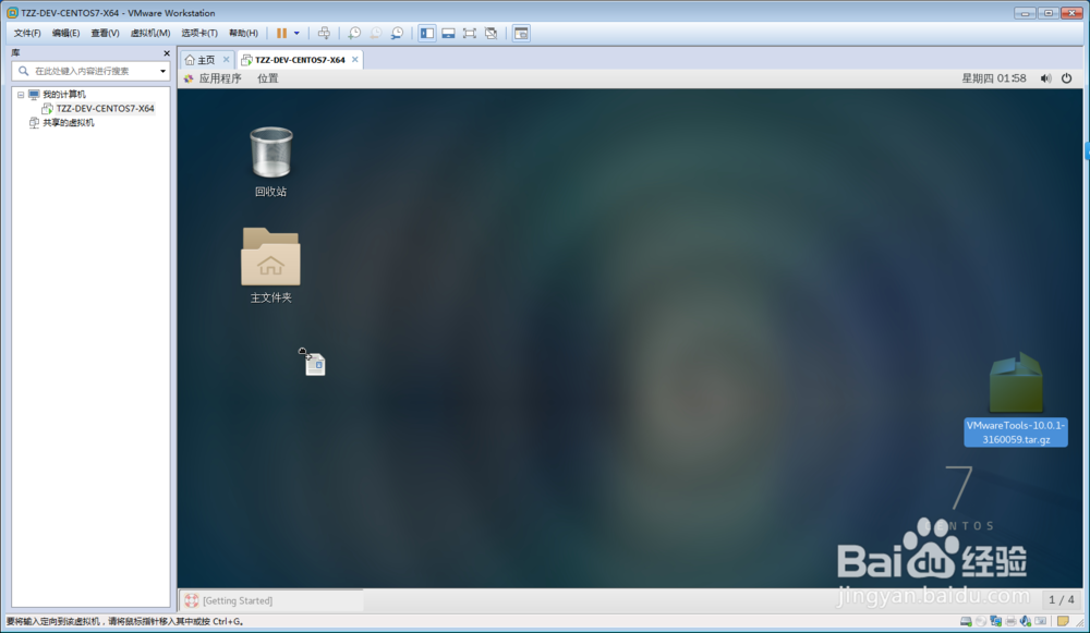CentOS 7虚拟机中VMware Tools安装教程