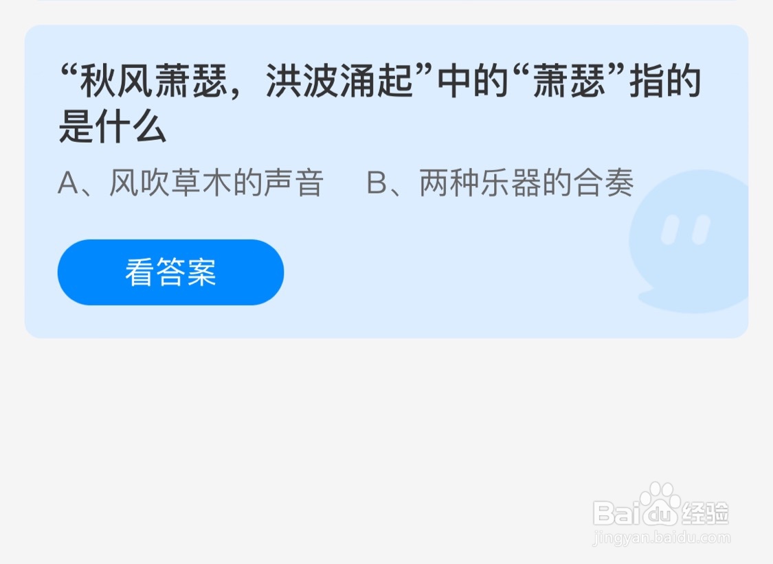 蚂蚁庄园10月8日秋风萧瑟中的“萧瑟”,指的是