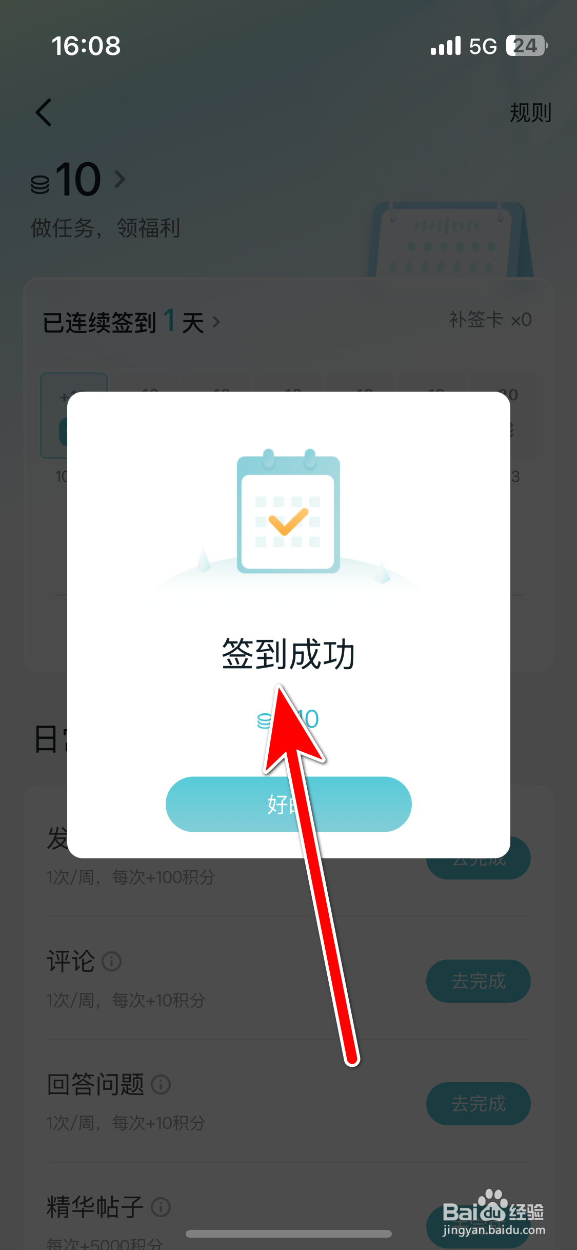 广汽丰田新能源如何完成签到任务