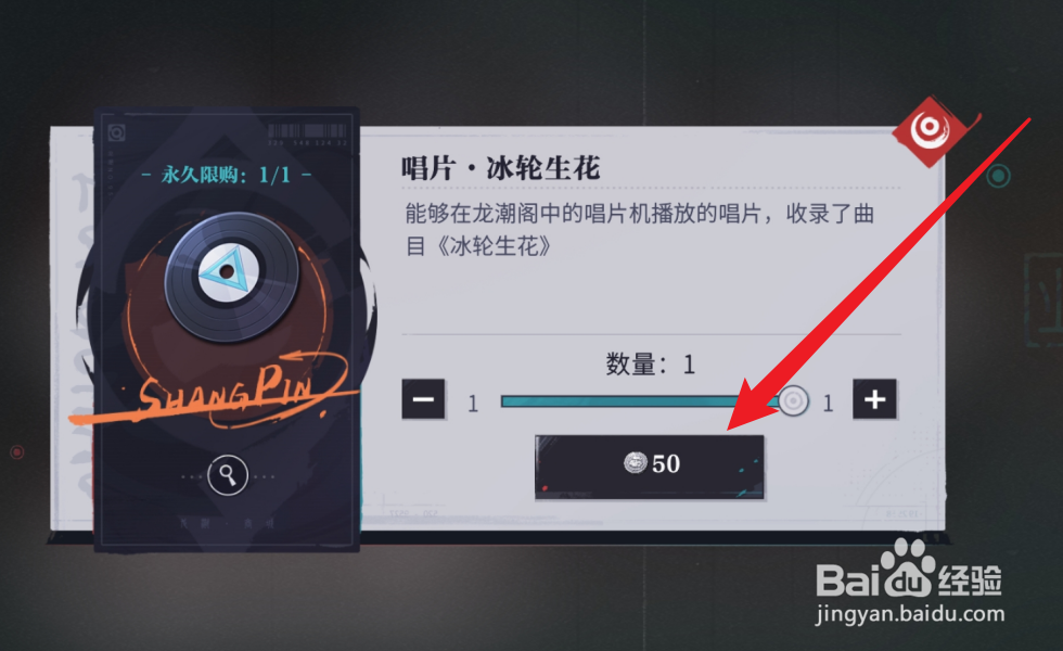 归龙潮怎么获得唱片·冰轮生花