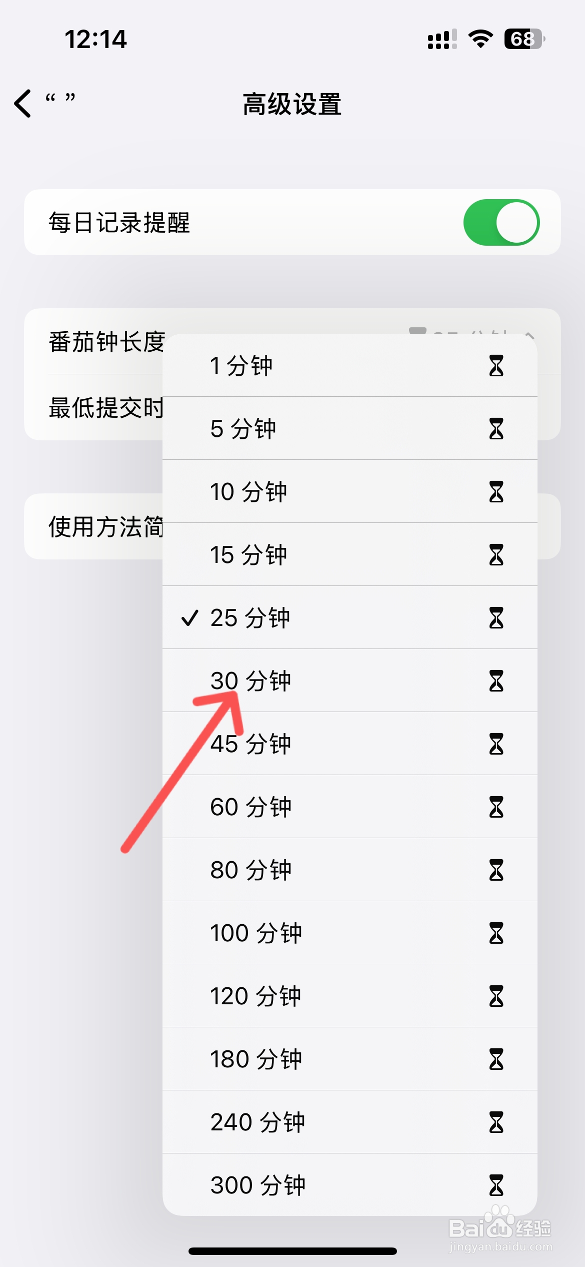 须臾钟怎么设置番茄钟长度