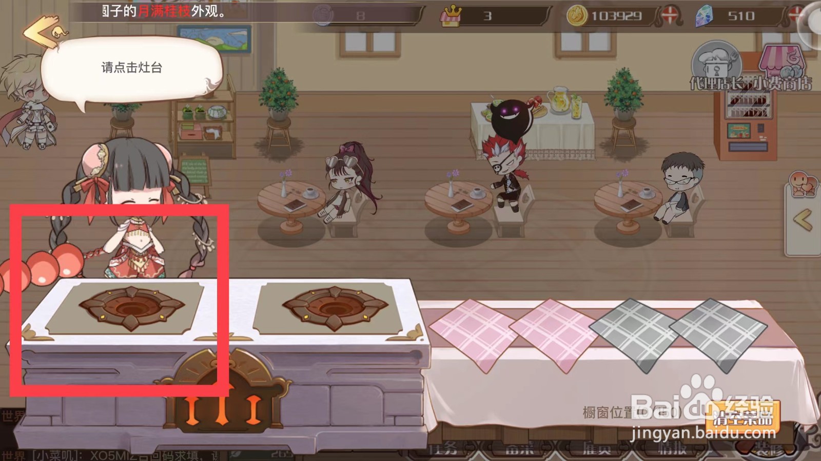 食之契约餐厅如何做菜