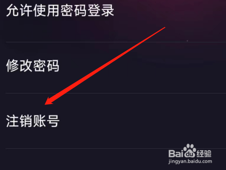 怎样注销织音APP的账号