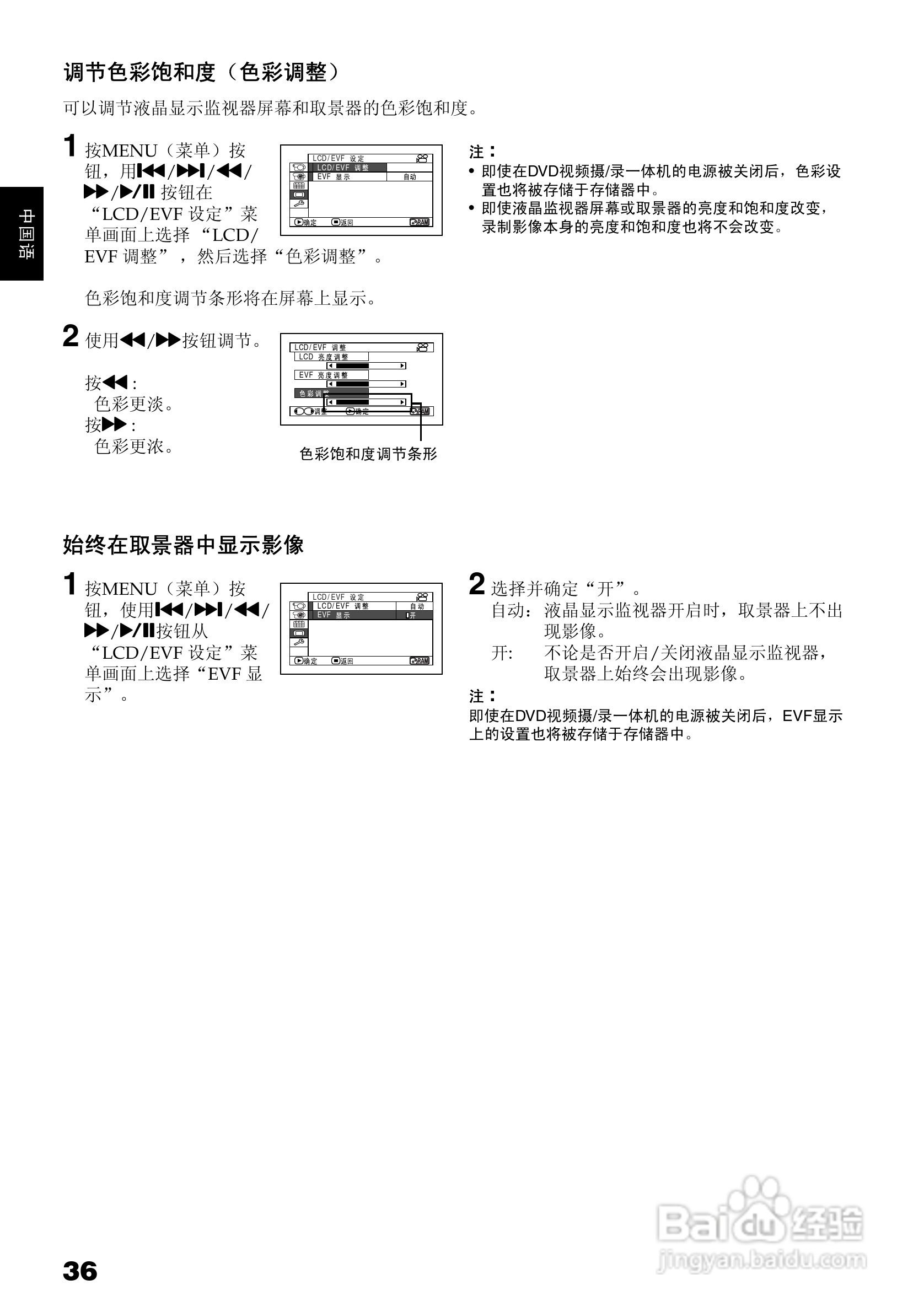 日立DZ-BX35E数码摄像机使用说明书:[4]